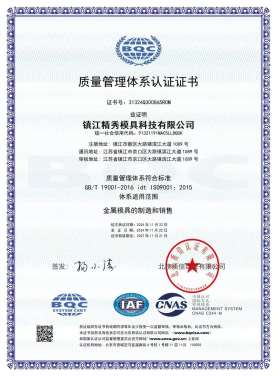 jx mould quality management certificate chinese